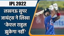 IPL 2022: Lucknow Super Giants ने क्यों लिखा- KL Rahul झुकेगा नहीं, फैंस बोले ये | वनइंडिया हिंदी