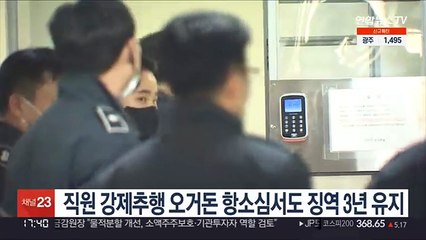 직원 강제추행 오거돈 항소심서도 징역 3년 유지