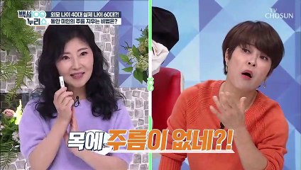 65세가 믿기지 않는 역대급 동안 소유자의 비결 大공개 TV CHOSUN 20220209 방송