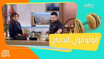 طريقة سهلة لتحضير فولوفون الدجاج والمشروم مع الشيف محمد شبشول