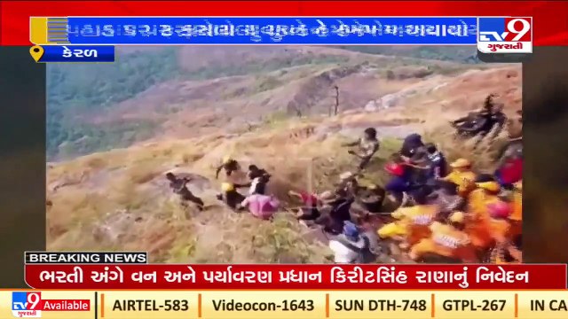 Kerala Trekker, trapped on hill for 2 days, rescued by Army _ Tv9GujaratiNews