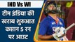 IND Vs WI 2nd ODI: Rohit got out cheaply, the first wicket fell in the third over | वनइंडिया हिंदी