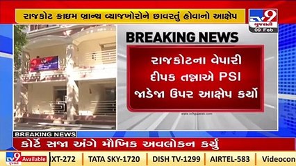 One more corruption scam comes to the fore, Rajkot _ Tv9GujaratiNews