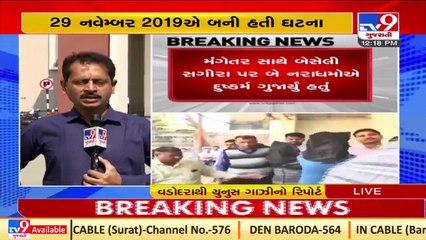 Verdict today in Vadodara's Navlakhi Rape Case _ Gujarat Crime _ TV9News