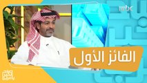 بعد فوزه في أولى حلقات الموسم الثاني.. بندر السياري يحكي عن تجربته ومغامراته في #كرام!