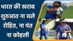 Ind vs WI 2nd ODI: India lost early wickets as Indian batsman failed to give start | वनइंडिया हिंदी