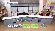 갱년기 타파하는 장미화의 건강 일상 대공개!_알콩달콩 120회 예고 TV CHOSUN 220210 방송