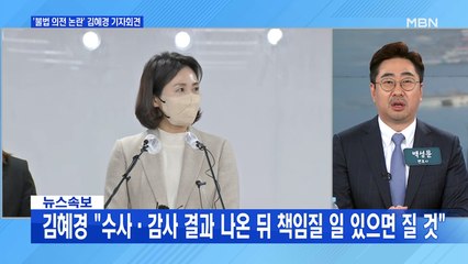 MBN 뉴스파이터-김혜경 '의전 논란' 직접 사과 "수사 결과 따라 책임 질 것"