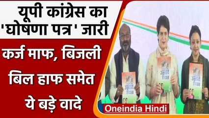 UP Election 2022: Priyanka Gandhi ने जारी किया Congress का Manifesto | वनइंडिया हिंदी