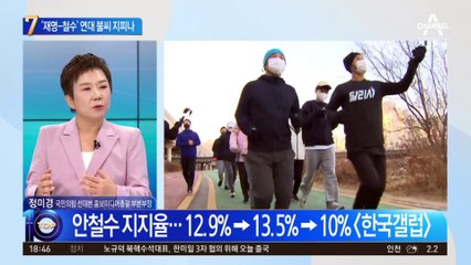 ‘재명-철수’ 연대 불씨?…단일화 제안 싸고 설왕설래