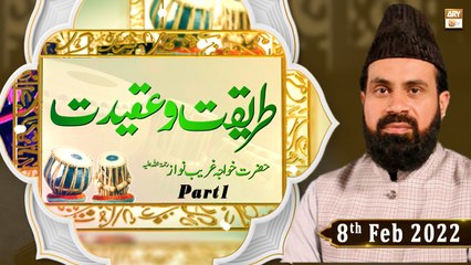 Tareeqat-o-Aqeedat - Hazrat Khwaja Ghareeb Nawaz - 8th February 2022 - Part 1 - ARY Qtv