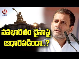 Rahul Gandhi Hits Out Central Govt Over Statue of Equality Issue | V6 News