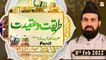 Tareeqat-o-Aqeedat - Hazrat Khwaja Ghareeb Nawaz - 8th February 2022 - Part 2 - ARY Qtv