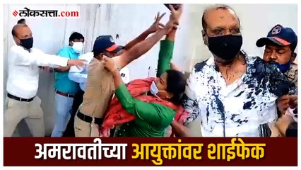 युवा स्वाभिमान पक्षाच्या कार्यकर्त्यांकडून आयुक्त आष्टीकर यांच्यावर शाईफेक