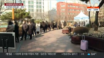 5만명 육박 확진 충격에…"밖에 나가기 불안"