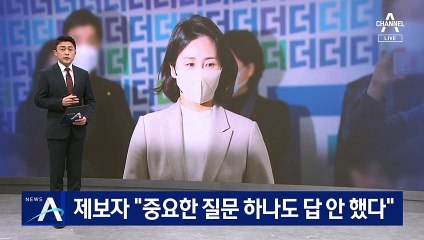 7급 공무원 제보자 “중요한 질문 하나도 답 안 했다”