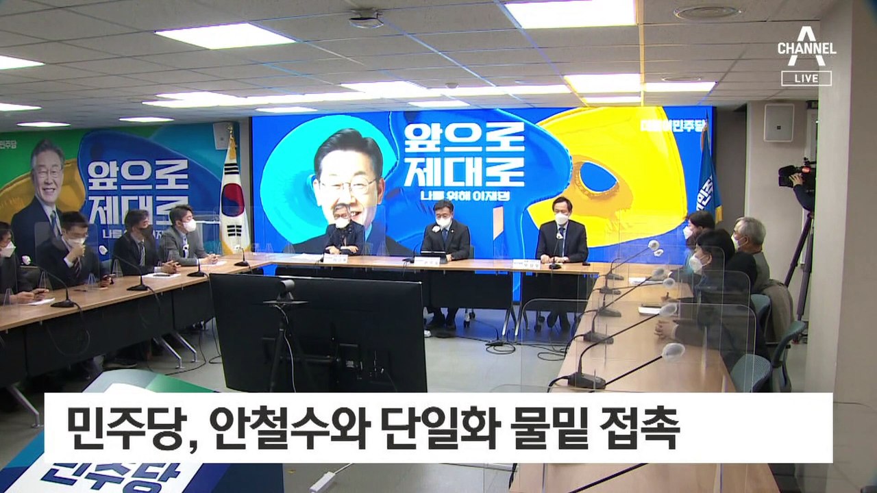 단일화, 여야 줄다리기…안철수, 주말 결단할 듯