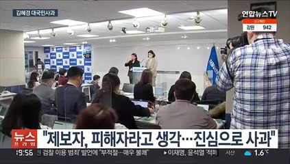 김혜경 직접 사과…의혹 질문엔 "수사결과 따라 책임"