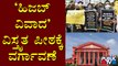 Karnataka High Court Refers Hijab Case To Larger Bench | Public TV