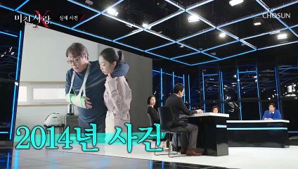 2014년 사건 드라마보다 더 드라마 같은 현실 TV CHOSUN 20220209 방송