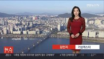 [날씨] 당분간 기온 오름세…내일 중서부 미세먼지 나쁨