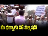 GO 317 Issue : Police Blocks Govt Teachers Maha Dharna at Indira Park | V6 News