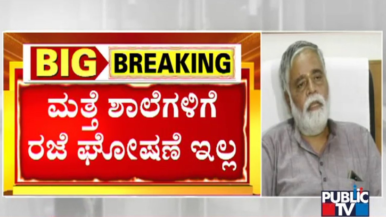 High Schools & Colleges Will Restart From Monday | BC Nagesh | Hijab Controversy