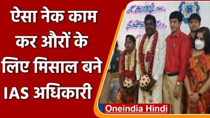 Tamil Nadu: मिसाल बने IAS अधिकारी,  सुनामी पीड़ित सौम्या की कराई शादी | वनइंडिया हिंदी