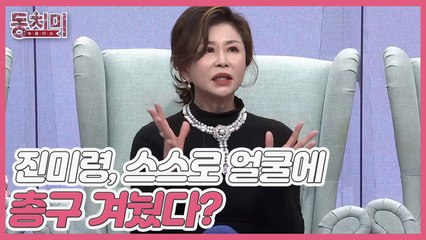 [선공개] 가수 진미령, 스스로 얼굴에 총구를 겨눈 사연은? “라이터인 줄 알았는데…”