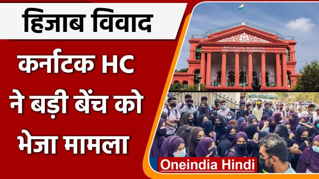 Karnataka Hijab Row: High Court ने बड़ी बेंच को भेजा मामला | वनइंडिया हिंदी