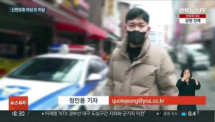 신변보호 여성 또 피살…검찰서 영장 반려 이틀만