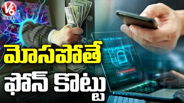 Cyber Fraud Helpline Number Giving Better Result To Catch Criminals _ V6 News