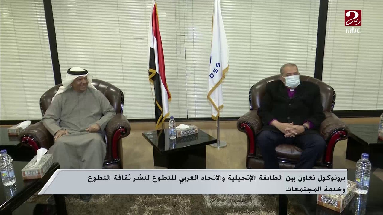 بروتوكول تعاون بين الطائفة الإنجيلية بمصر والاتحاد العربي للتطوع لنشر ثقافة التطوع