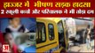 Jhajjar Horrific Road Accident Operator Including Two School Children Died| झज्जर भीषण सड़क हादसा,3 की मौत