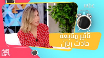 بعد حادث الطفل ريان.. تعرفوا على تأثير متابعة الأهل وأطفالهم للأحداث المفجعة!