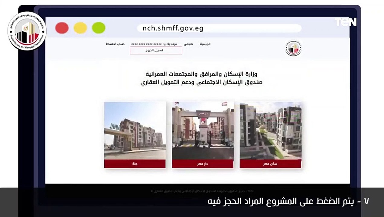 خطوات التقديم على وحدات سكن مصر - دار مصر - جنة