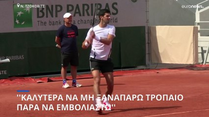 Νόβακ Τζόκοβιτς: «Δεν θα εμβολιαστώ και ας χάσω μεγάλα τουρνουά»