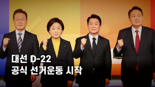 [뉴있저] D-22 공식 선거운동 개막...'경부선 대첩' / YTN