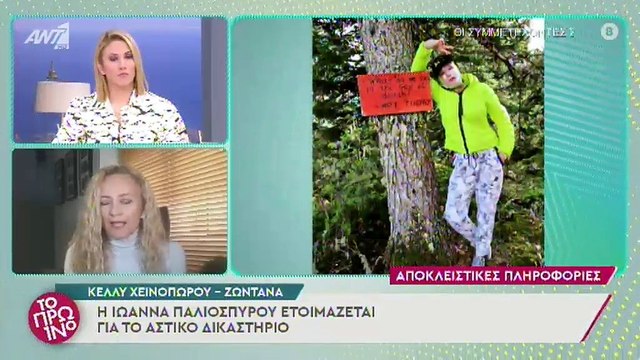 Ιωάννα Παλιοσπύρου: H καθημερινότητα της γυναίκας που της έριξε βιτριόλι στις φυλακές