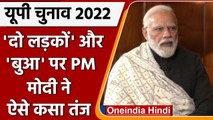UP Election 2022: Akhilesh Yadav, Jayant Chaudhary और Mayawati पर यूं बरसे PM Modi | वनइंडिया हिंदी