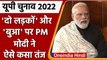 UP Election 2022: Akhilesh Yadav, Jayant Chaudhary और Mayawati पर यूं बरसे PM Modi | वनइंडिया हिंदी