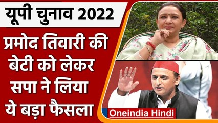 UP elections 2022: Aradhana Mishra के खिलाफ उम्मीदवार नहीं उतरेंगे Akhilesh Yadav | वनइंडिया हिंदी