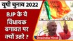 UP election 2022: BJP के एक और विधायक बागी, बैरिया में पार्टी को देंगे Tension | वनइंडिया हिंदी