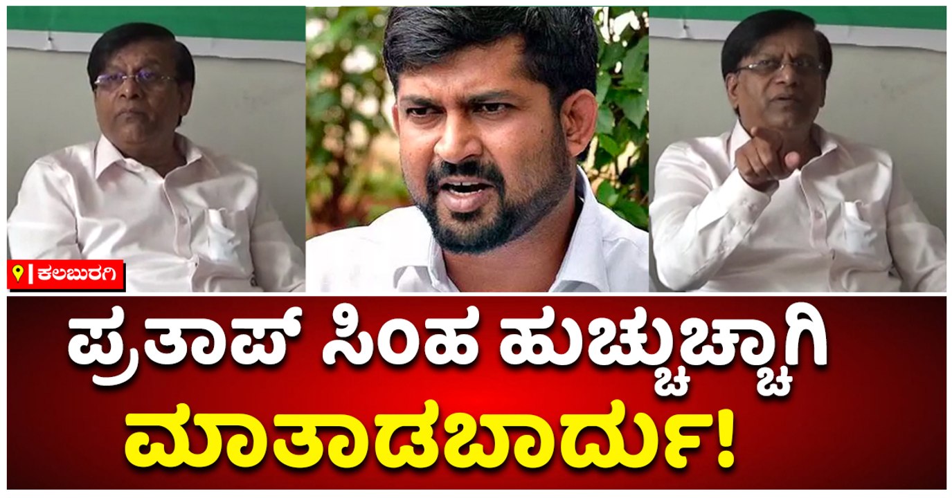 ಪ್ರತಾಪ್‌ ಸಿಂಹ ಹುಚ್ಚುಚ್ಚಾಗಿ ಮಾತಾಡಬಾರ್ದು!