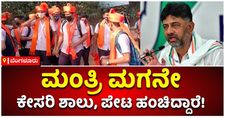 ಮಂತ್ರಿ ಮಗನೇ ಕೇಸರಿ ಶಾಲು, ಪೇಟ ಹಂಚಿದ್ದಾರೆ!