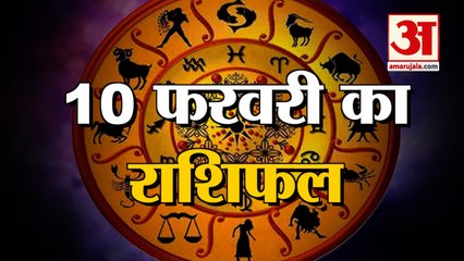 10 February Rashifal 2022 | Horoscope 10 February | 10 February Rashifal | Aaj Ka Rashifal