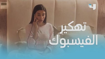 نجحت في تهكير حساب حماها على فيسبوك واكتشفت ما لم تكن تتوقعه!