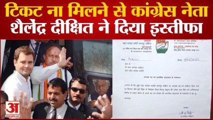 टिकट ना मिलने से कांग्रेस नेता शैलेंद्र दीक्षित ने पार्टी से  दिया इस्तीफा
