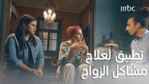 تطبيق إلكتروني مبتكر لعلاج معوقات الزواج وتقديم وسائل مساعدة وحلول للمشاكل