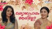 Kalyana Prayam Aayille ? | Malayalam Short Film | Neena Kurup | Akshaya Premnath | Kutti Stories